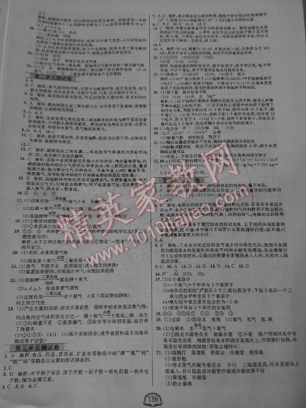 2014年鐘書金牌新教材全練九年級(jí)化學(xué)上冊(cè)人教版 第14頁(yè)