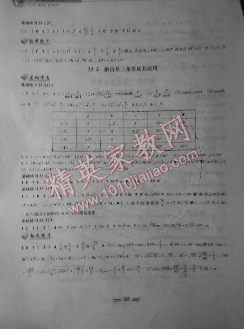 2014年新編基礎訓練九年級數學上冊滬科版黃山書社 第12頁