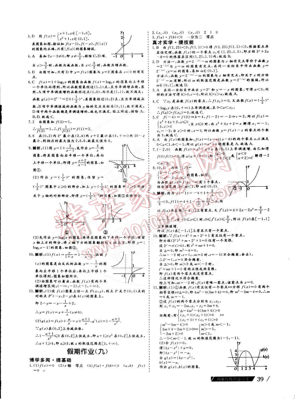 2015年假期作业高一年级数学武汉大学出版社 第5页