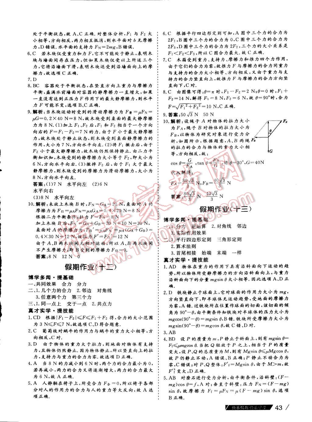 2015年假期作业高一年级物理武汉大学出版社 第7页