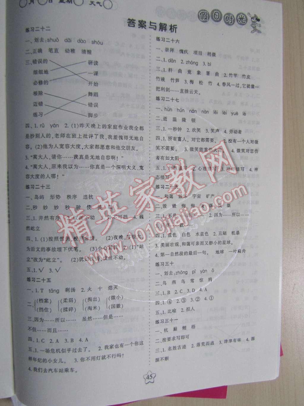 2015年假日時(shí)光寒假作業(yè)五年級(jí)語(yǔ)文北師大版 第2頁(yè)