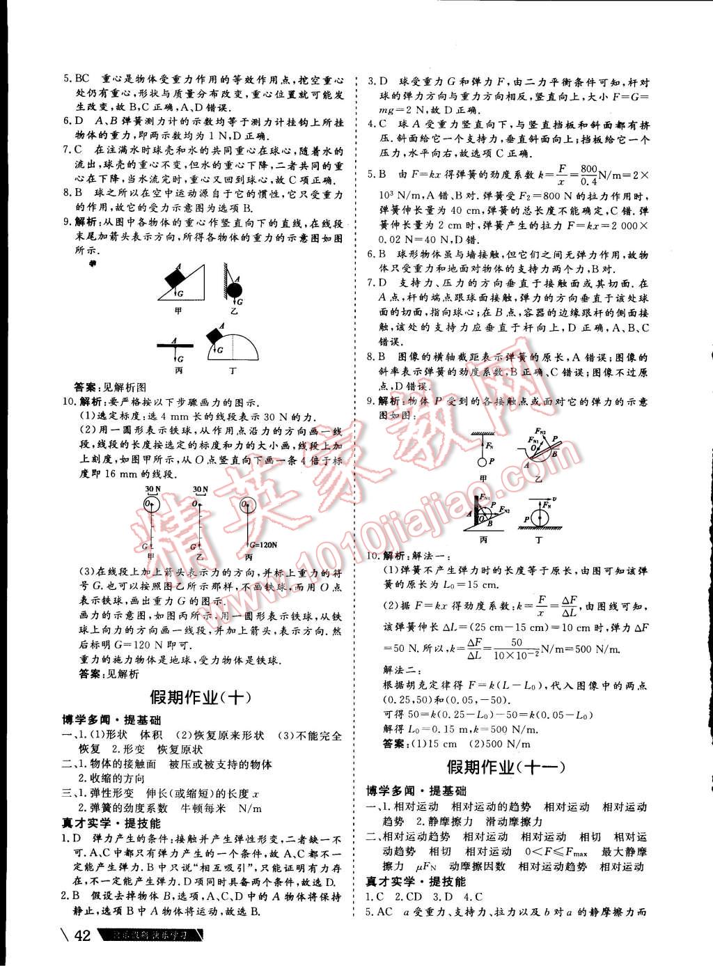 2015年假期作業(yè)高一年級(jí)物理武漢大學(xué)出版社 第6頁