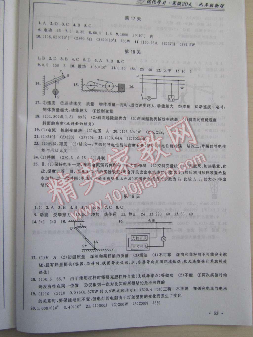 2015年優(yōu)化學(xué)習(xí)寒假20天九年級(jí)物理江蘇版 第5頁(yè)