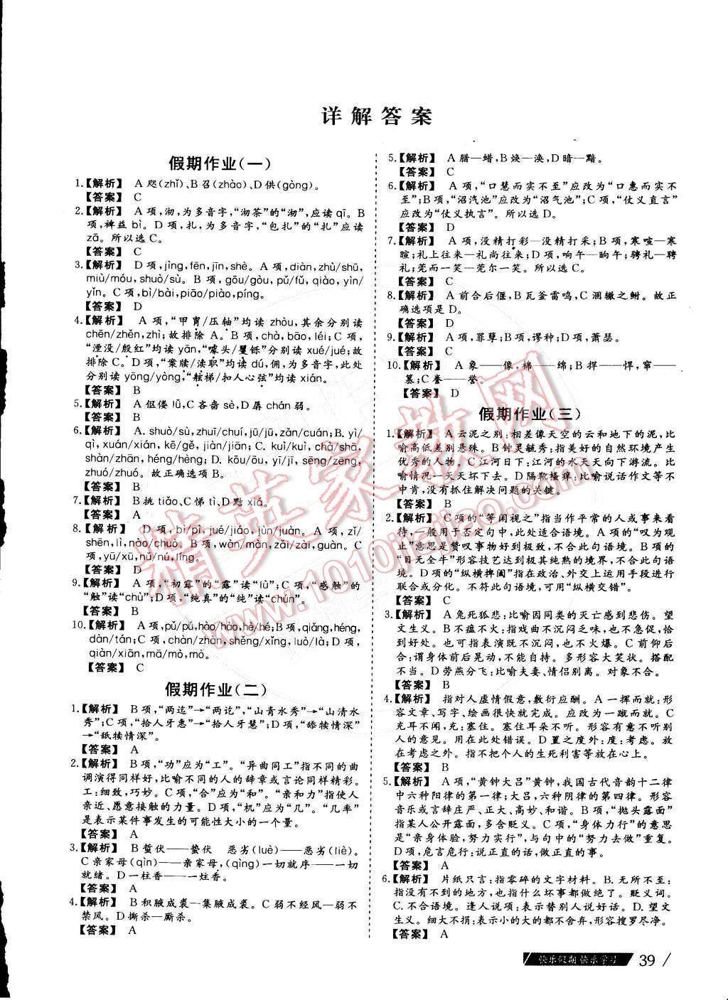 2015年假期作业高一年级语文武汉大学出版社 第1页