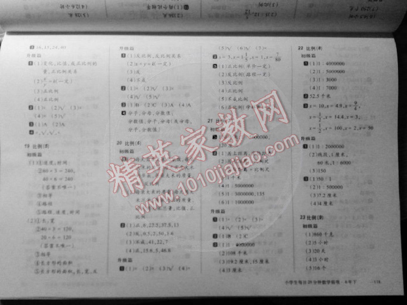 2015年小学生每日20分钟数学弱项六年级下册 第4页