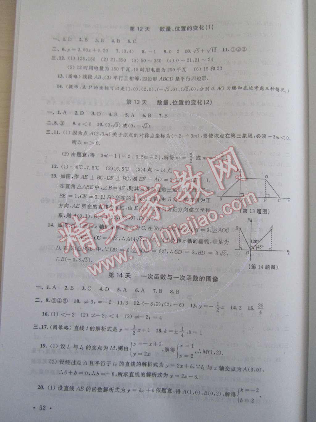 2015年优化学习寒假20天八年级数学江苏版 第6页