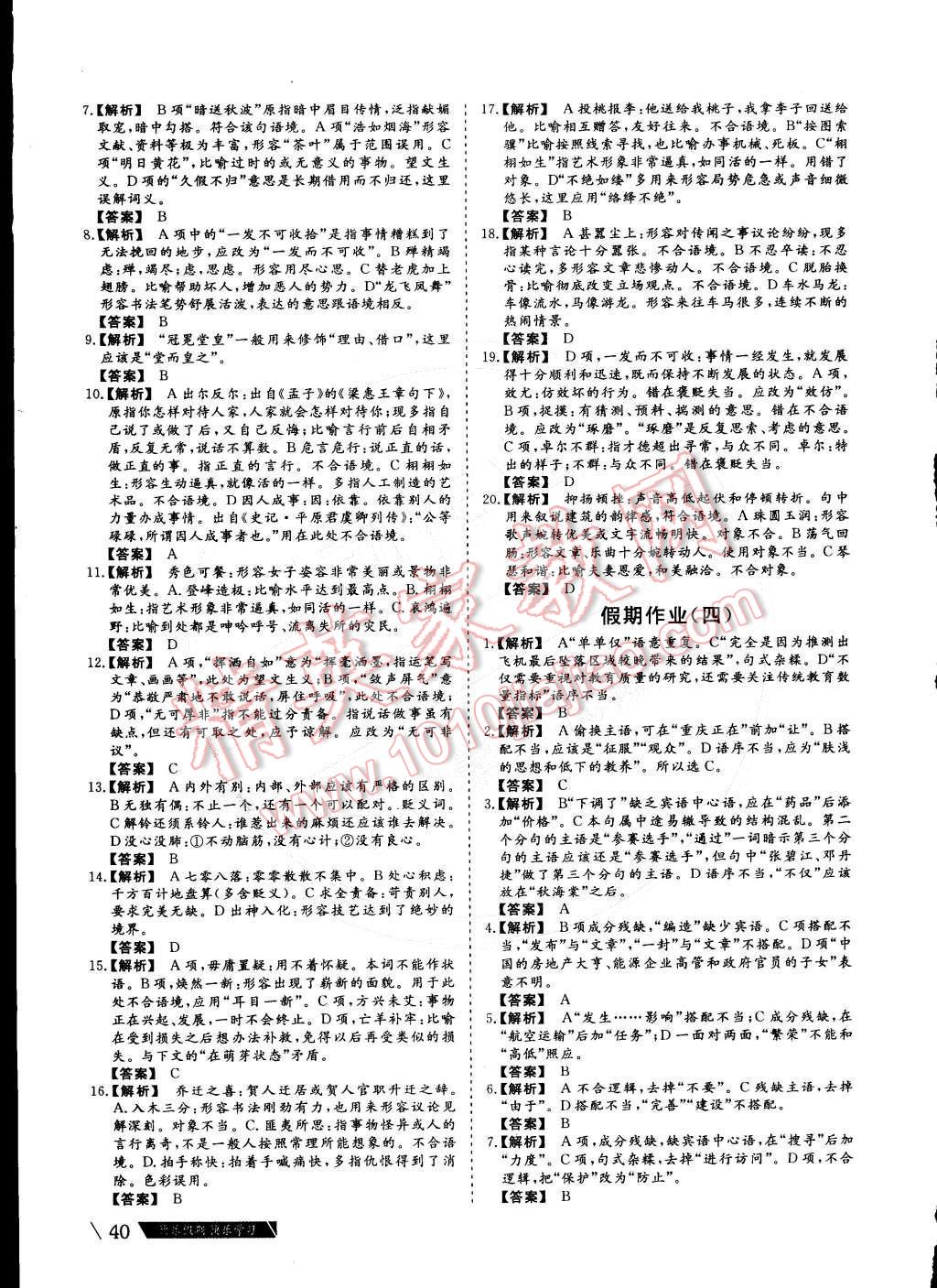 2015年假期作业高一年级语文武汉大学出版社 第2页