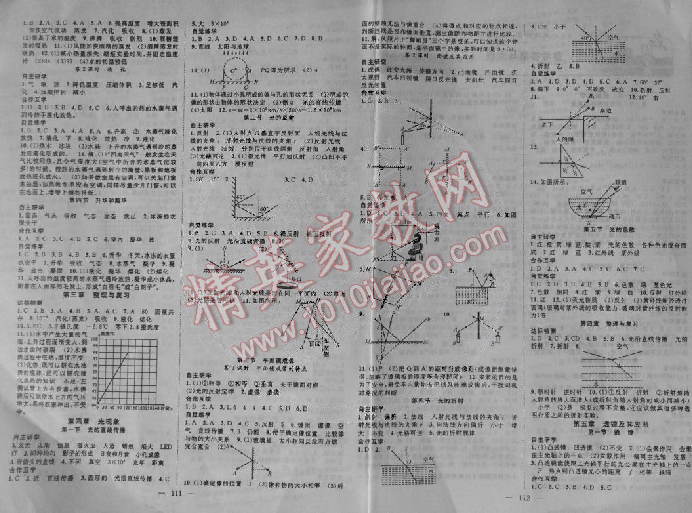 2014年名師學案八年級物理上冊 第2頁