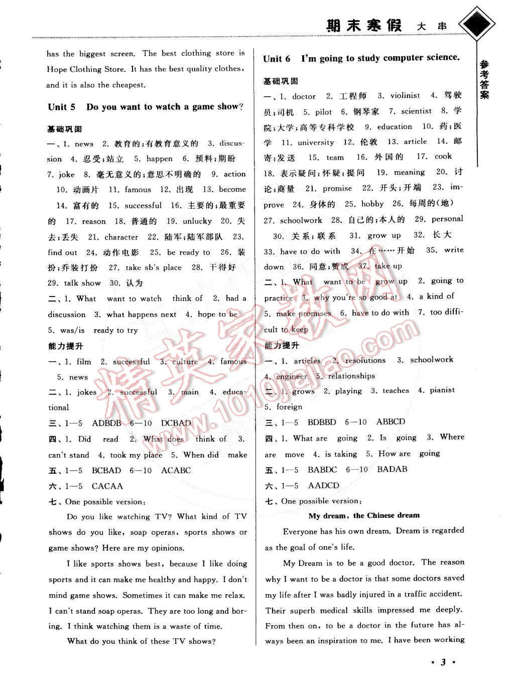 2015年期末寒假大串联八年级英语人教版 参考答案第23页