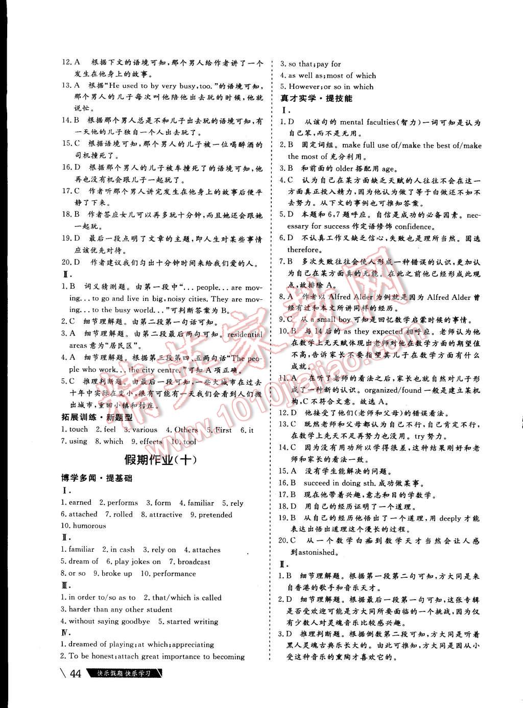 2015年假期作业高一年级英语武汉大学出版社 第8页