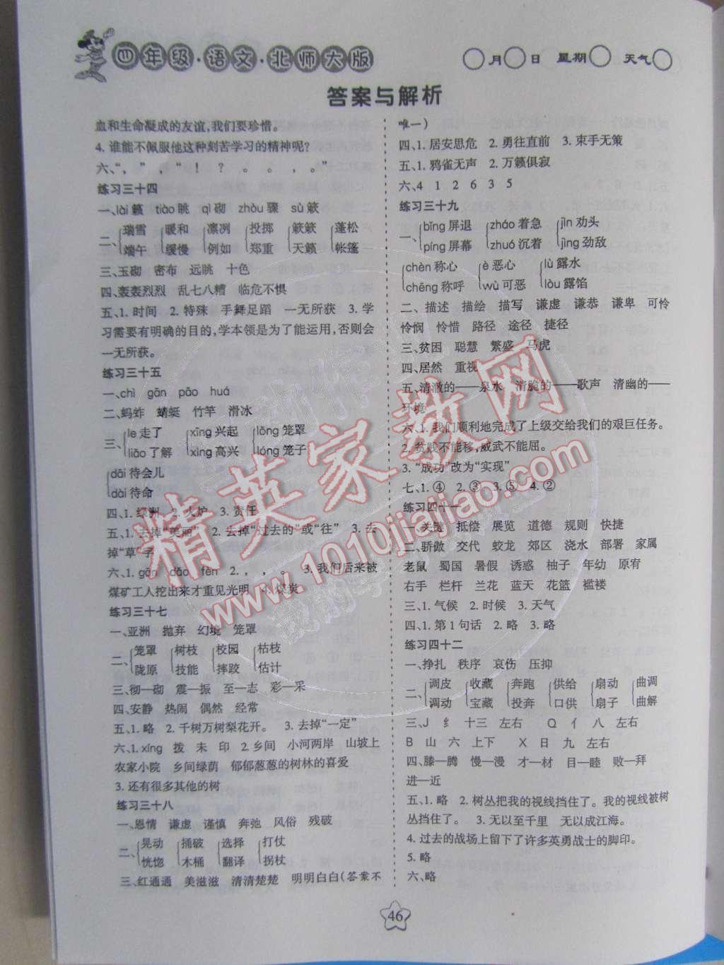 2015年假日時(shí)光寒假作業(yè)四年級(jí)語文北師大版 第4頁
