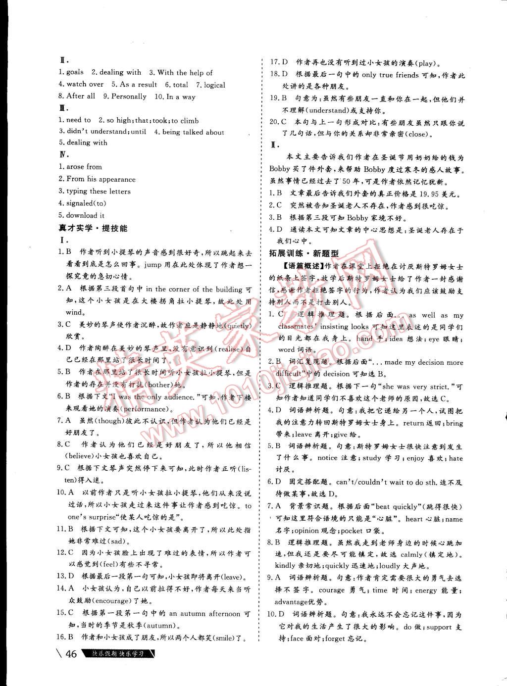 2015年假期作业高一年级英语武汉大学出版社 第10页