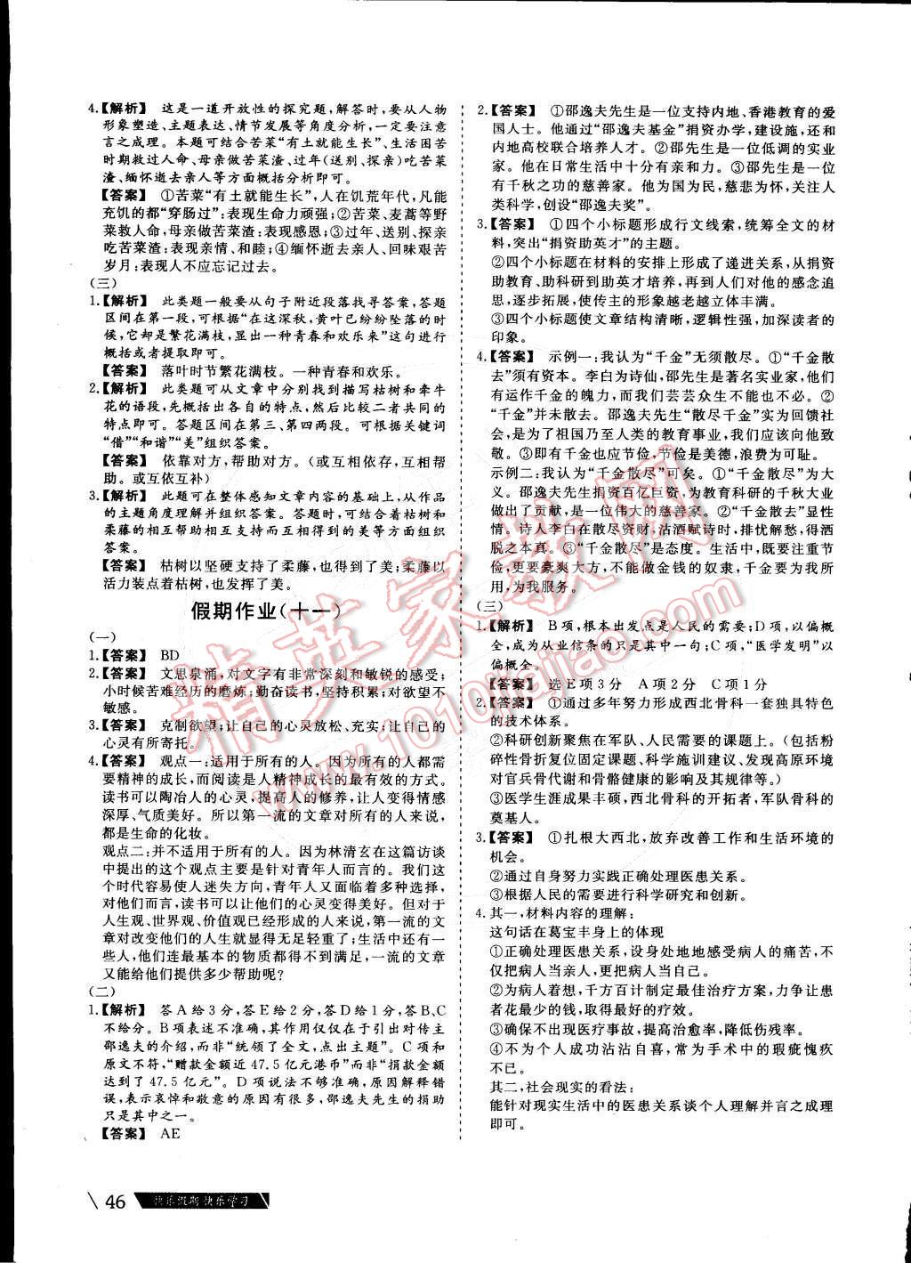 2015年假期作业高一年级语文武汉大学出版社 第8页