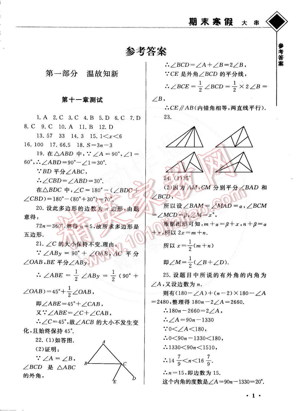 2015年期末寒假大串联八年级数学人教版 第1页