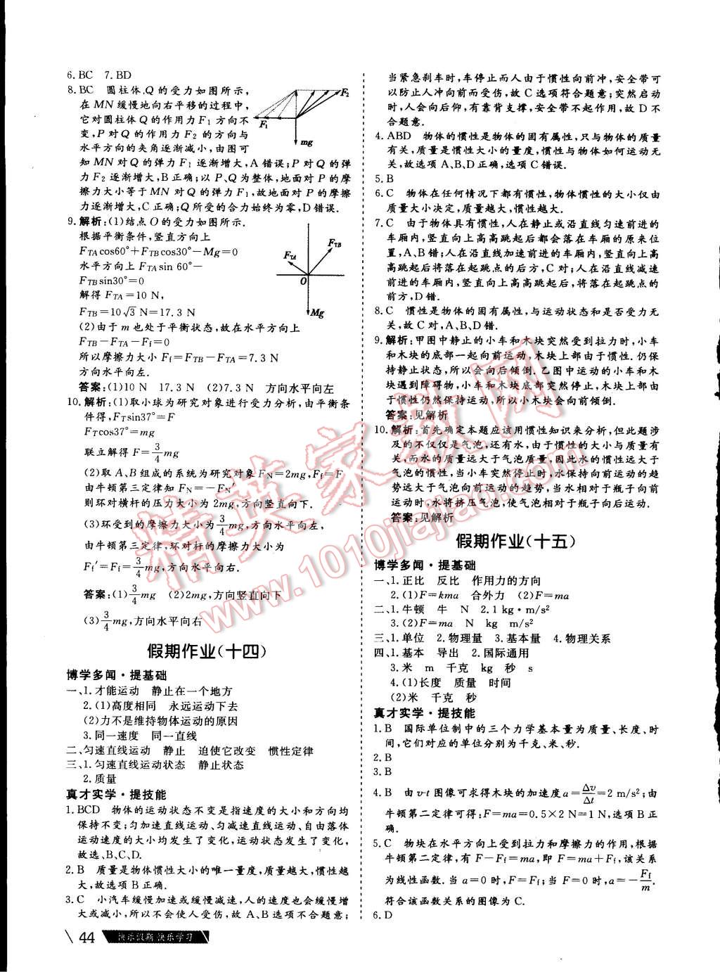 2015年假期作業(yè)高一年級物理武漢大學出版社 第8頁