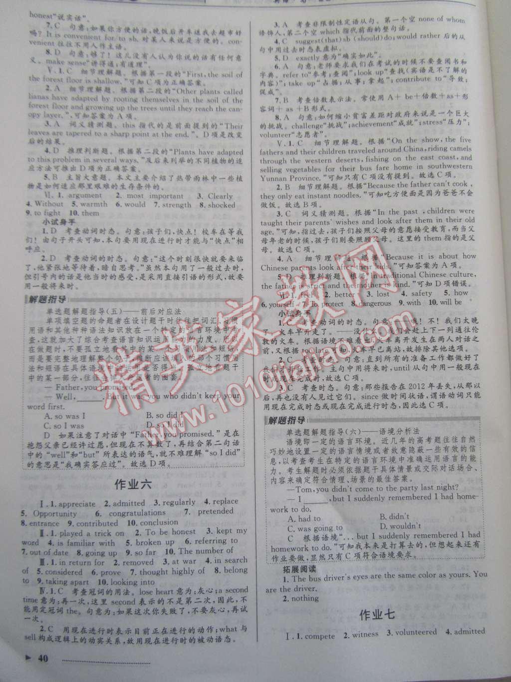 2015年志鴻優(yōu)化系列叢書寒假作業(yè)高一英語 第4頁