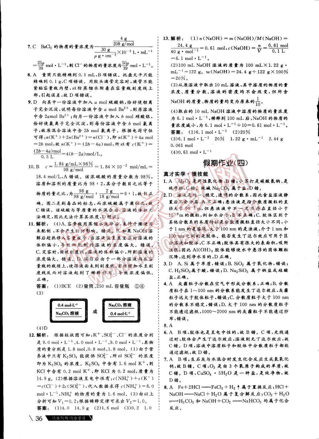 2015年假期作業(yè)高一年級化學武漢大學出版社 第3頁