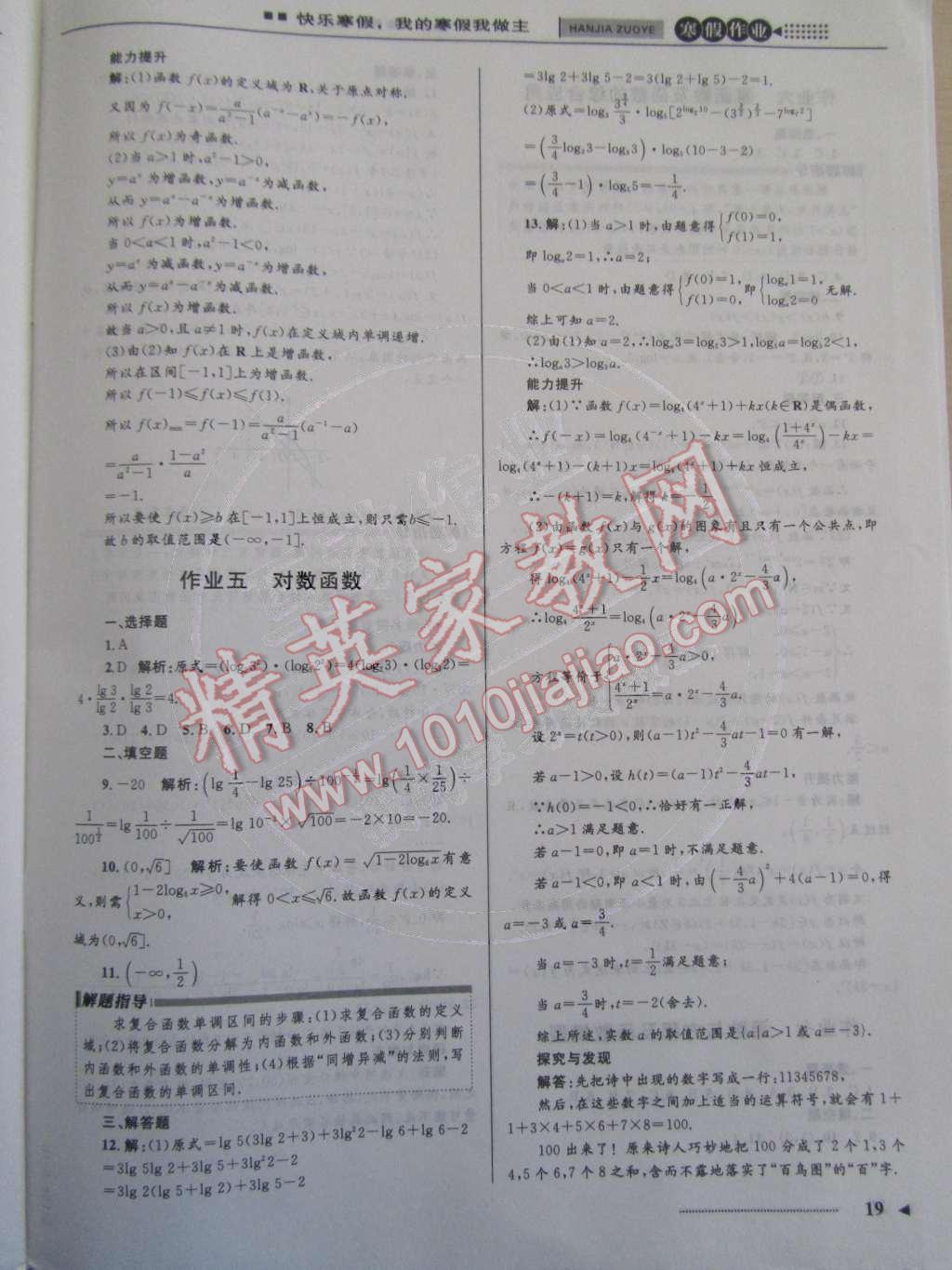 2015年志鸿优化系列丛书寒假作业高一数学 参考答案第10页