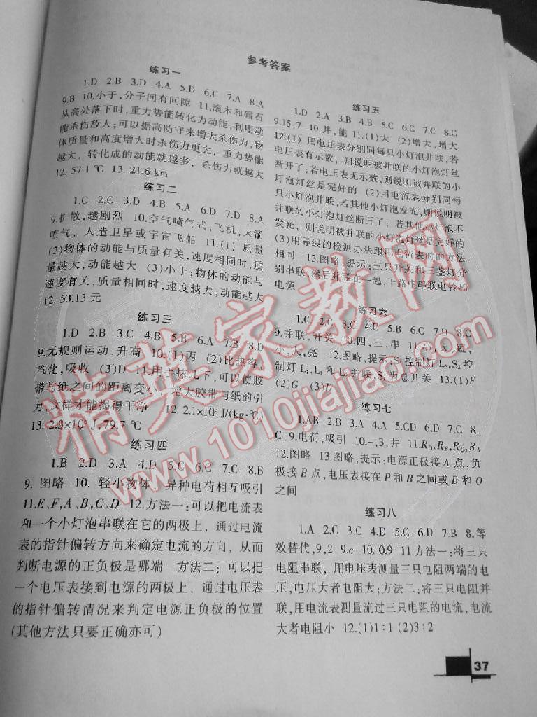 2015年寒假作业九年级物理北师大版兰州大学出版社 第1页