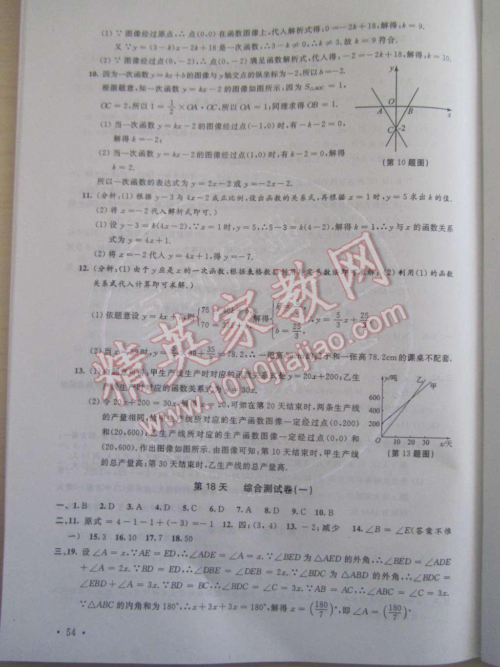 2015年优化学习寒假20天八年级数学江苏版 第8页