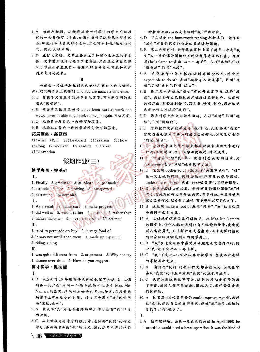 2015年假期作业高一年级英语武汉大学出版社 第2页