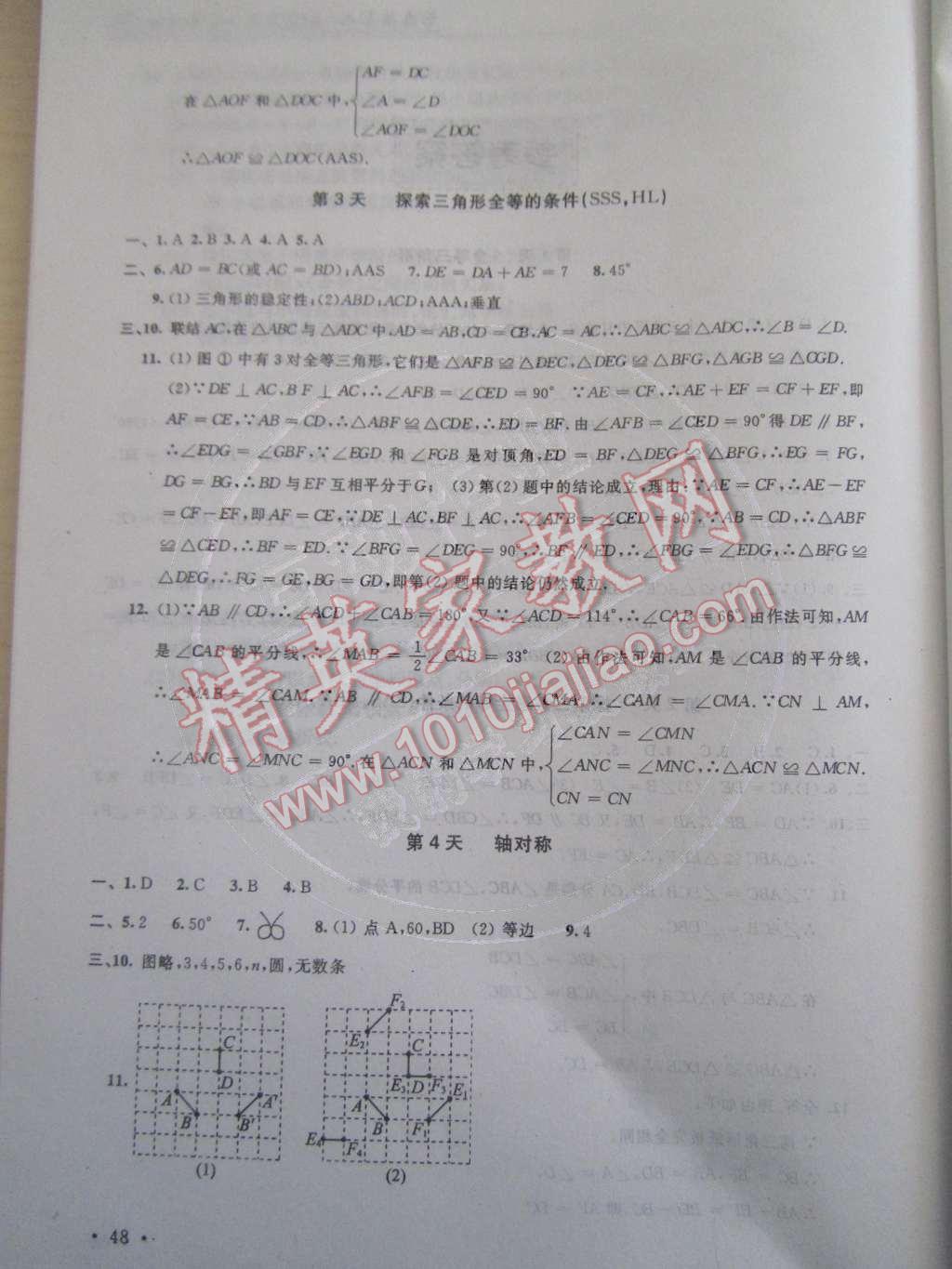 2015年优化学习寒假20天八年级数学江苏版 第2页