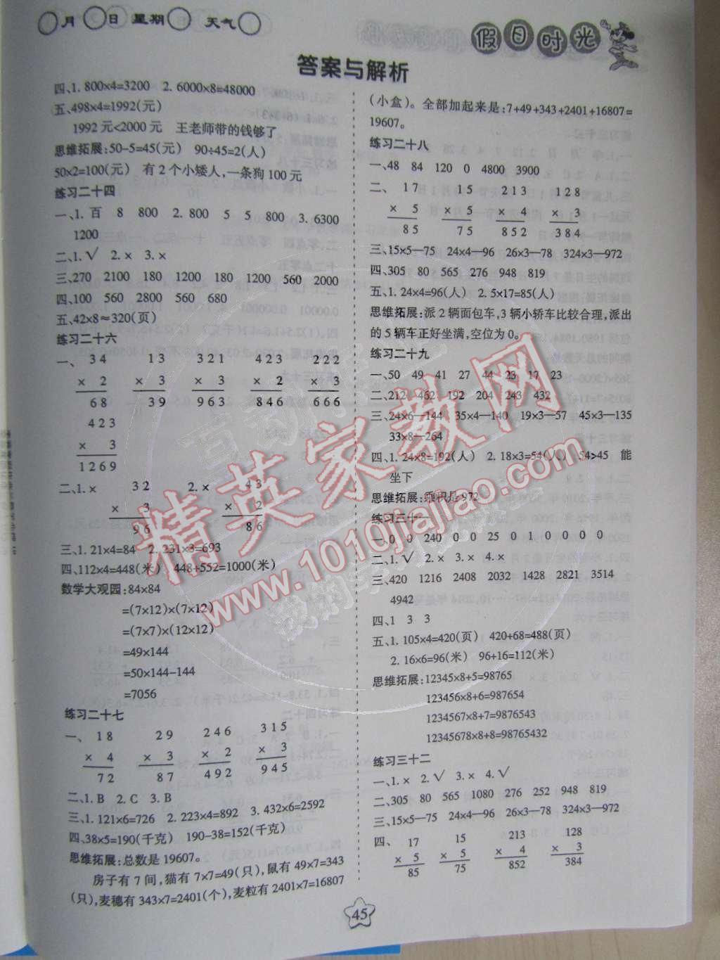 2015年假日時光寒假作業(yè)三年級數(shù)學(xué)北師大版 第3頁