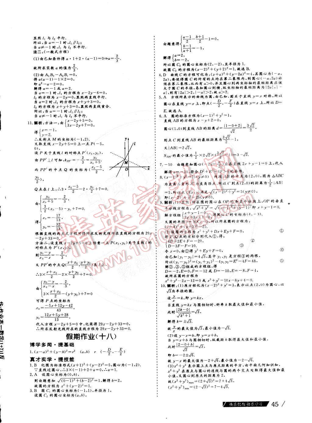 2015年假期作業(yè)高一年級數(shù)學(xué)武漢大學(xué)出版社 第11頁