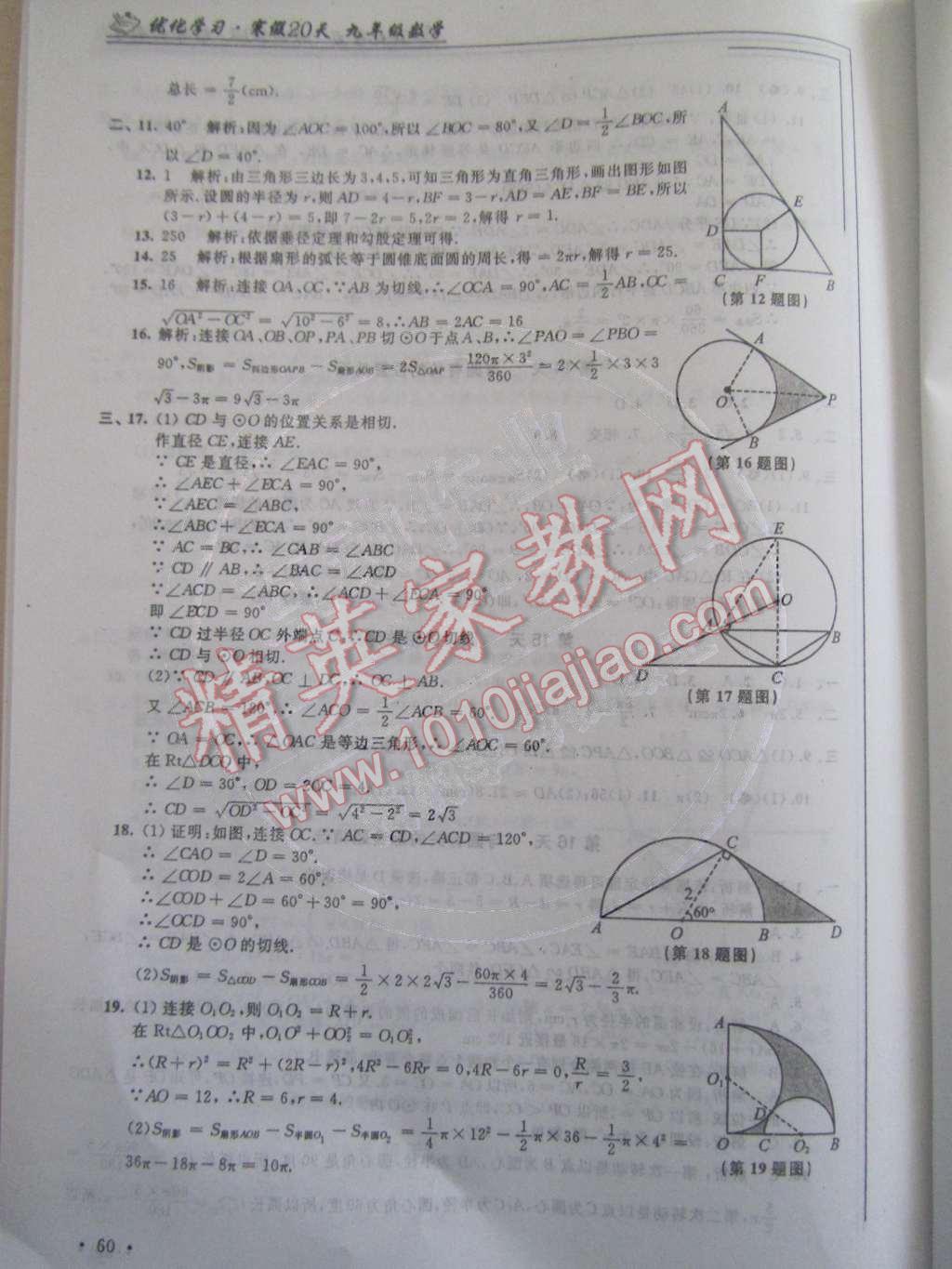 2015年優(yōu)化學(xué)習(xí)寒假20天九年級數(shù)學(xué)江蘇版 第10頁