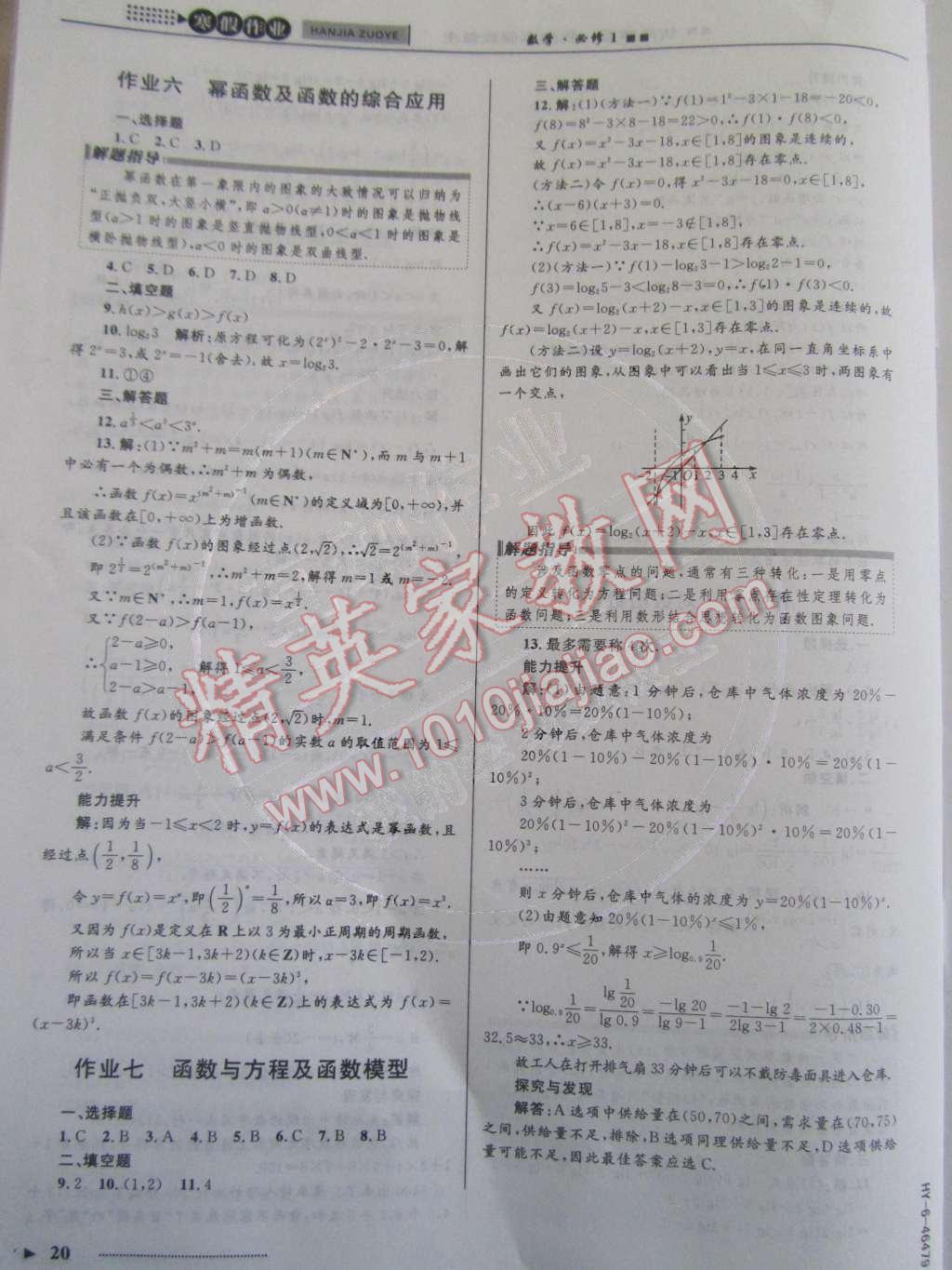 2015年志鴻優(yōu)化系列叢書(shū)寒假作業(yè)高一數(shù)學(xué) 參考答案第11頁(yè)