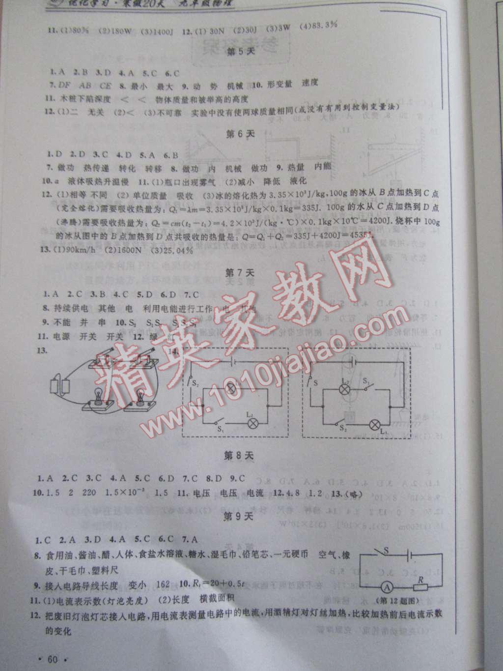 2015年優(yōu)化學習寒假20天九年級物理江蘇版 第2頁