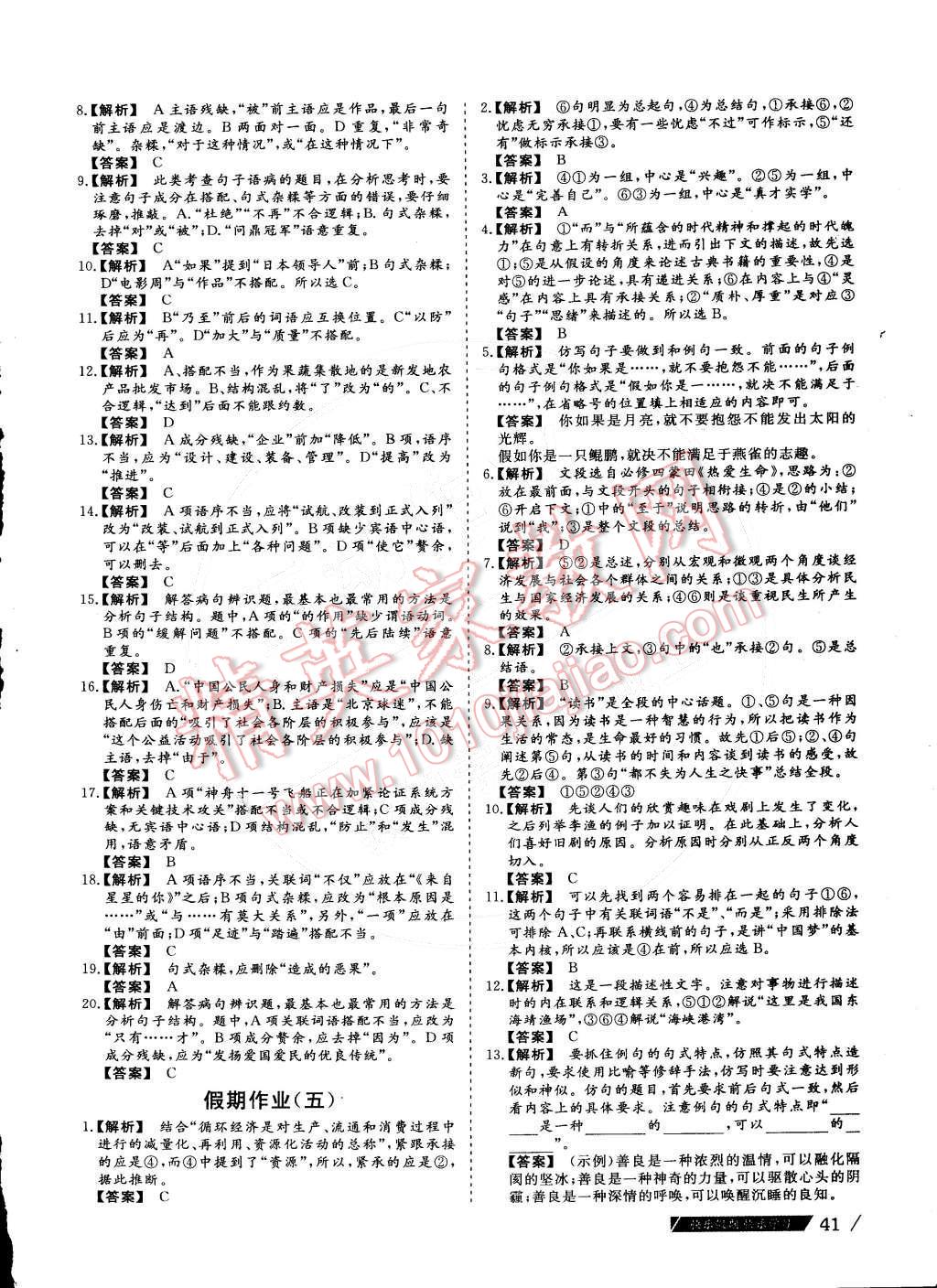 2015年假期作业高一年级语文武汉大学出版社 第3页