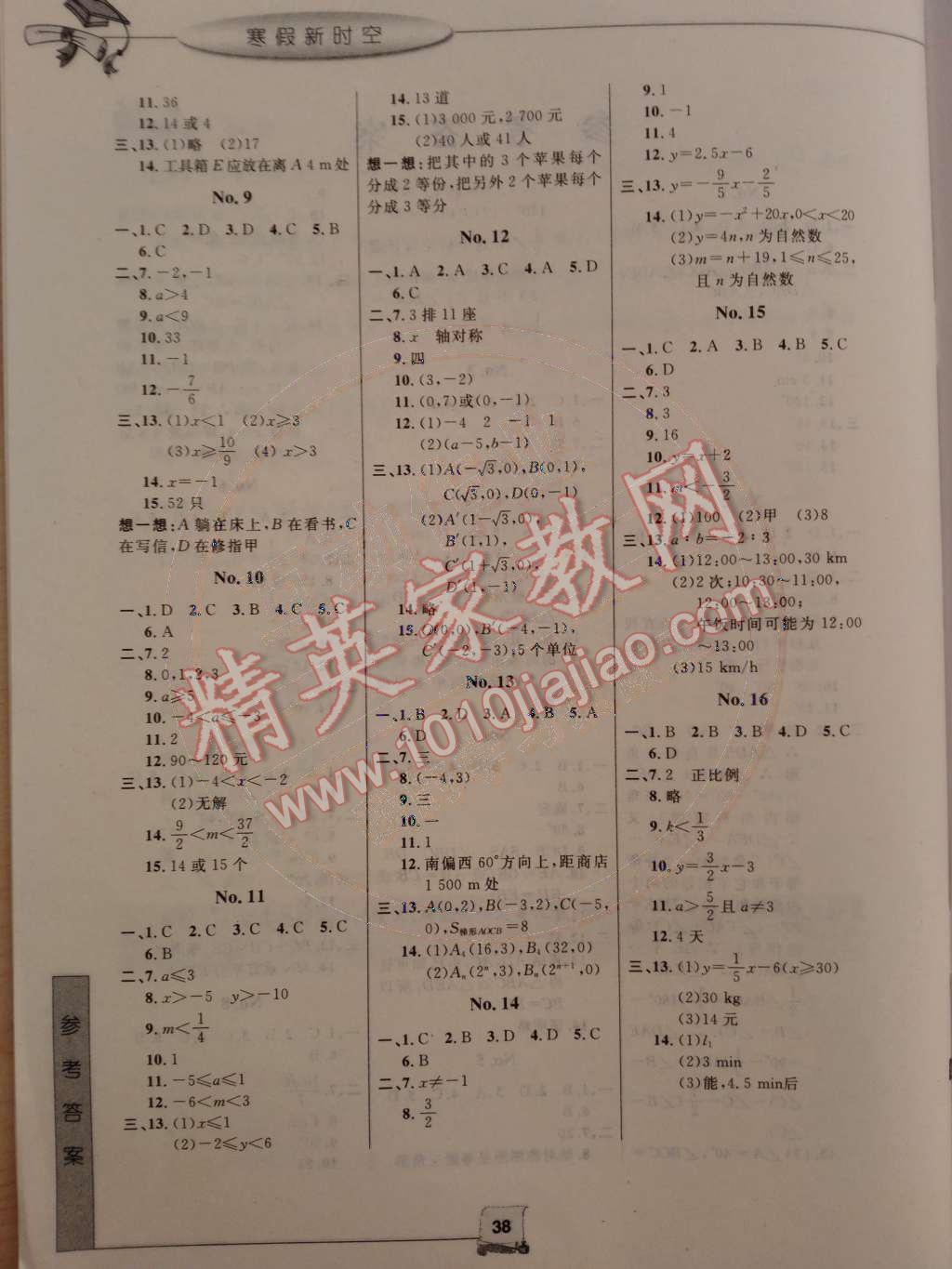 2015年寒假新時空八年級數(shù)學(xué)浙教版 第2頁