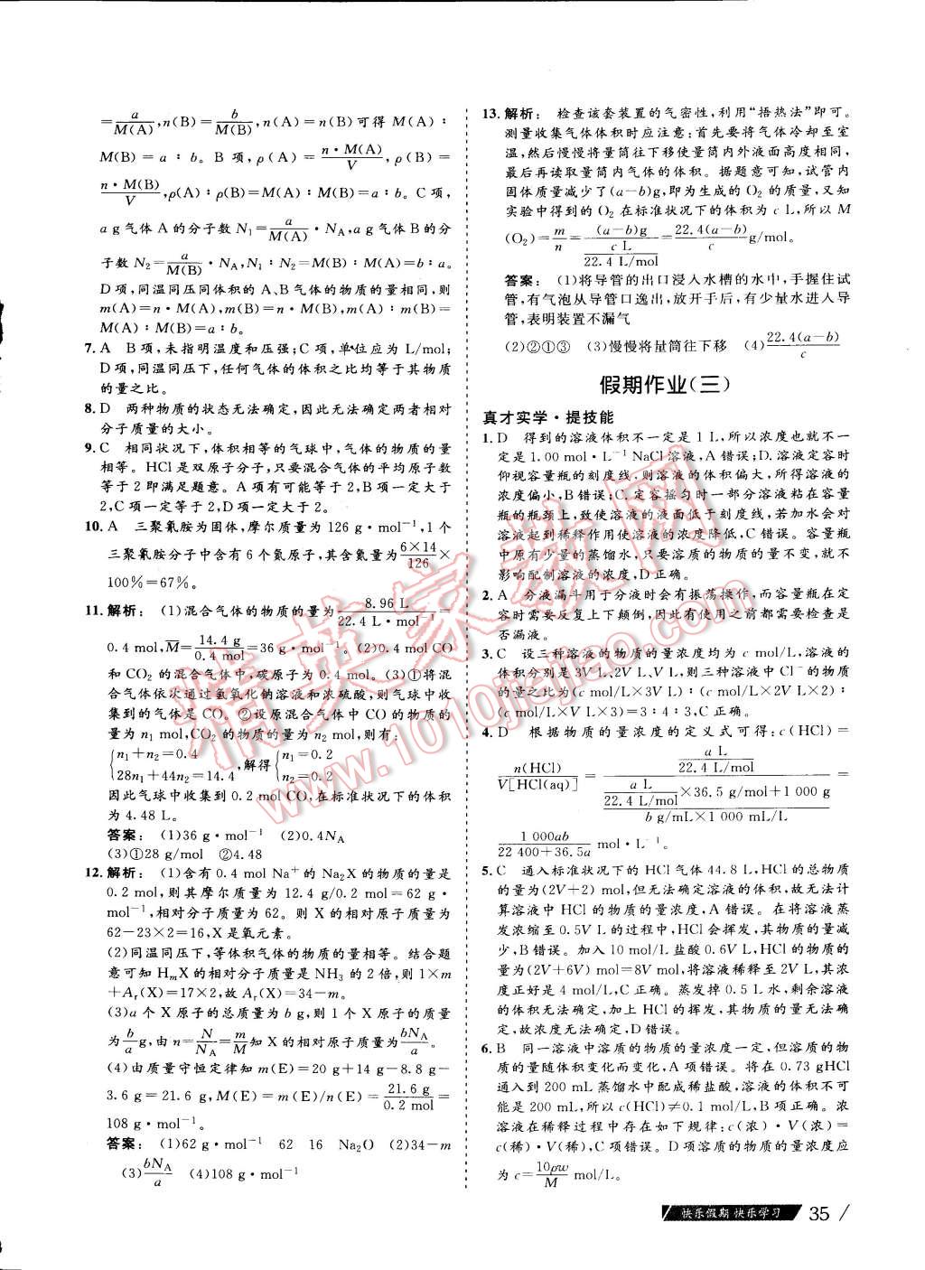 2015年假期作业高一年级化学武汉大学出版社 第2页