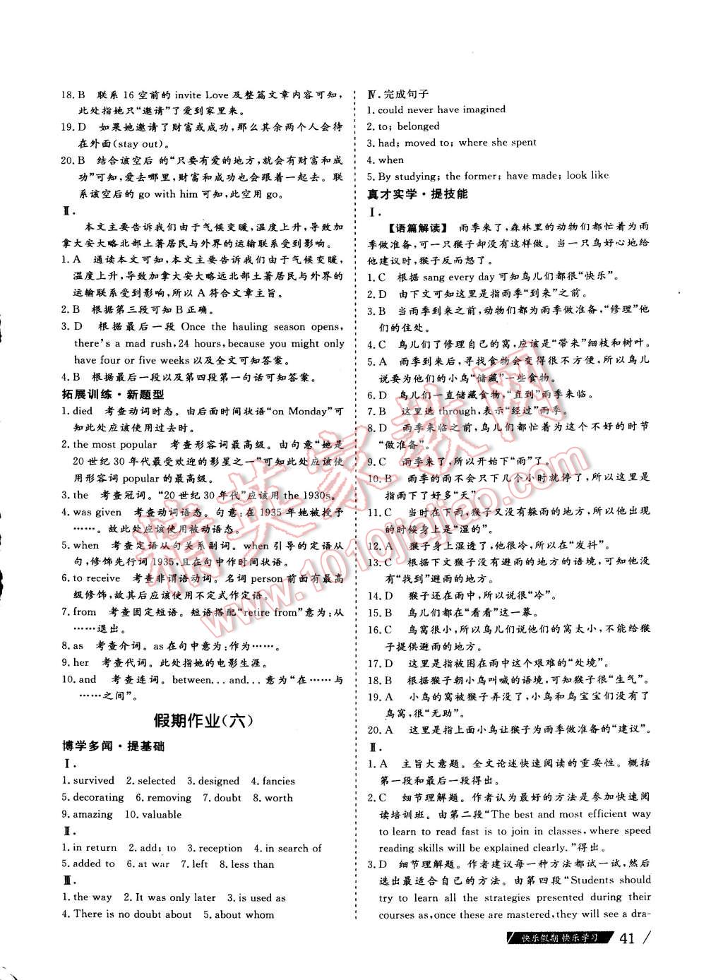 2015年假期作业高一年级英语武汉大学出版社 第5页