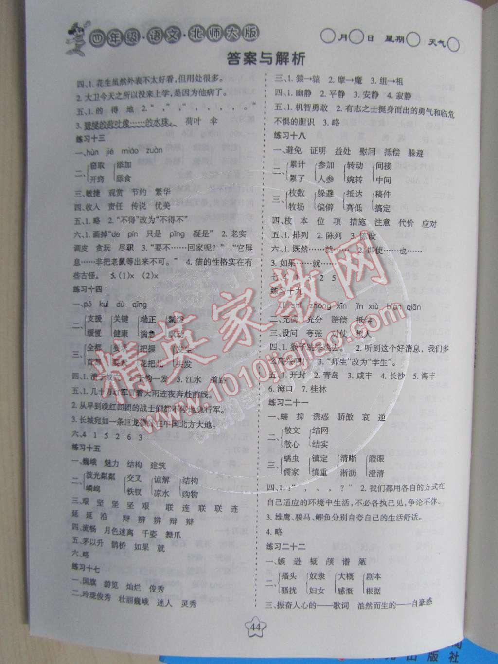 2015年假日時(shí)光寒假作業(yè)四年級(jí)語(yǔ)文北師大版 第2頁(yè)