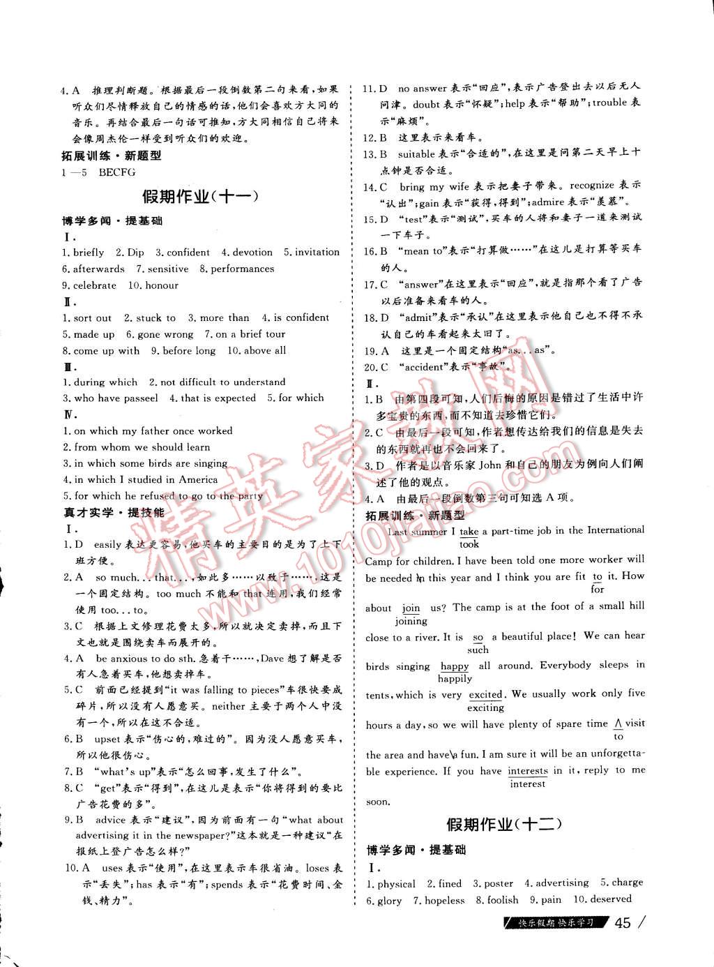 2015年假期作业高一年级英语武汉大学出版社 第9页