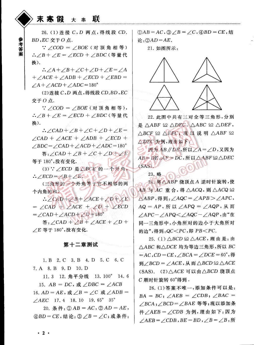 2015年期末寒假大串联八年级数学人教版 第2页