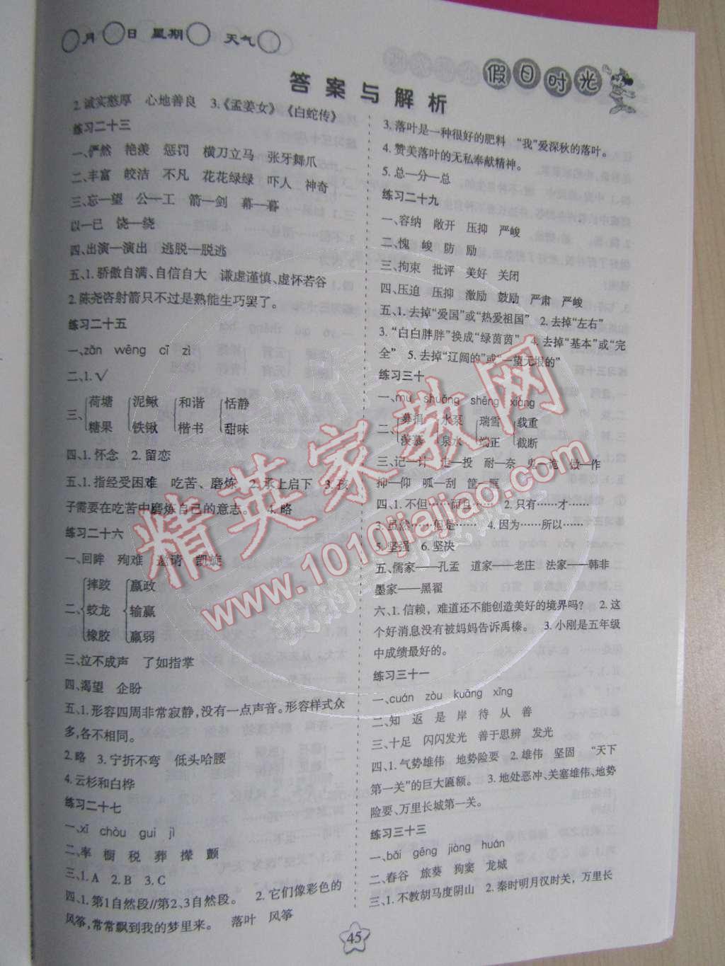 2015年假日時(shí)光寒假作業(yè)六年級(jí)語(yǔ)文北師大版 第1頁(yè)