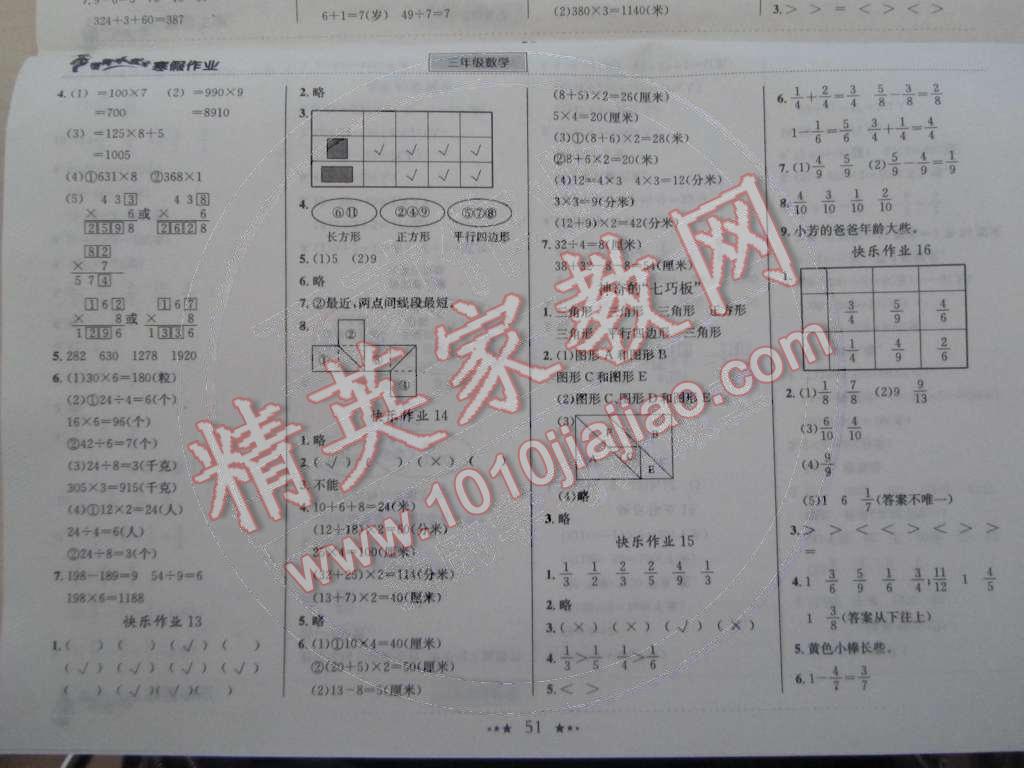 2015年黄冈小状元寒假作业三年级数学 第3页