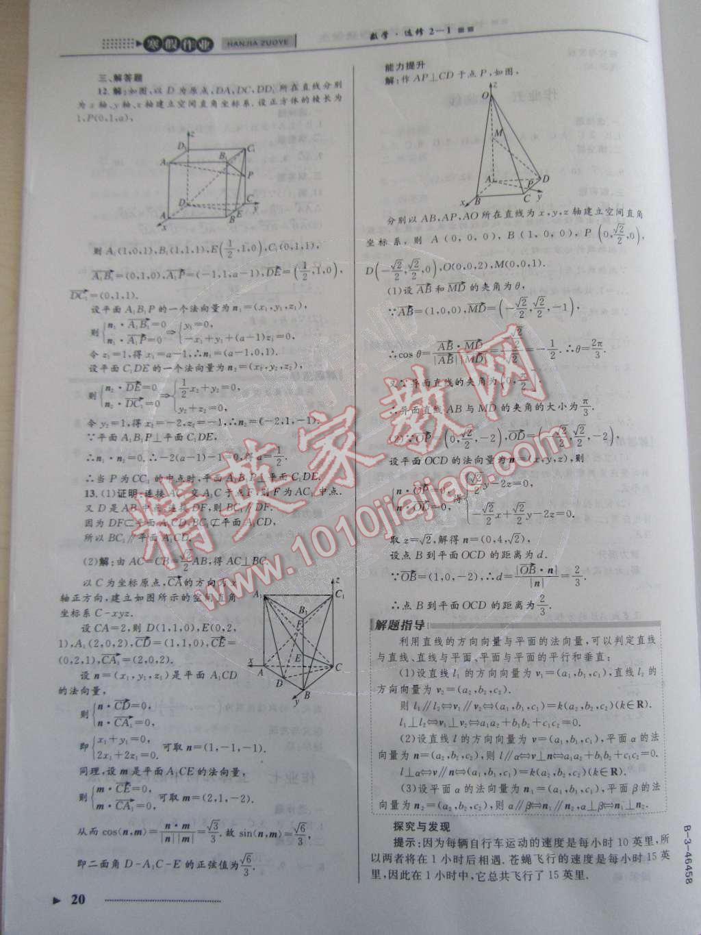 2015年志鸿优化系列丛书寒假作业高二理科数学 第4页