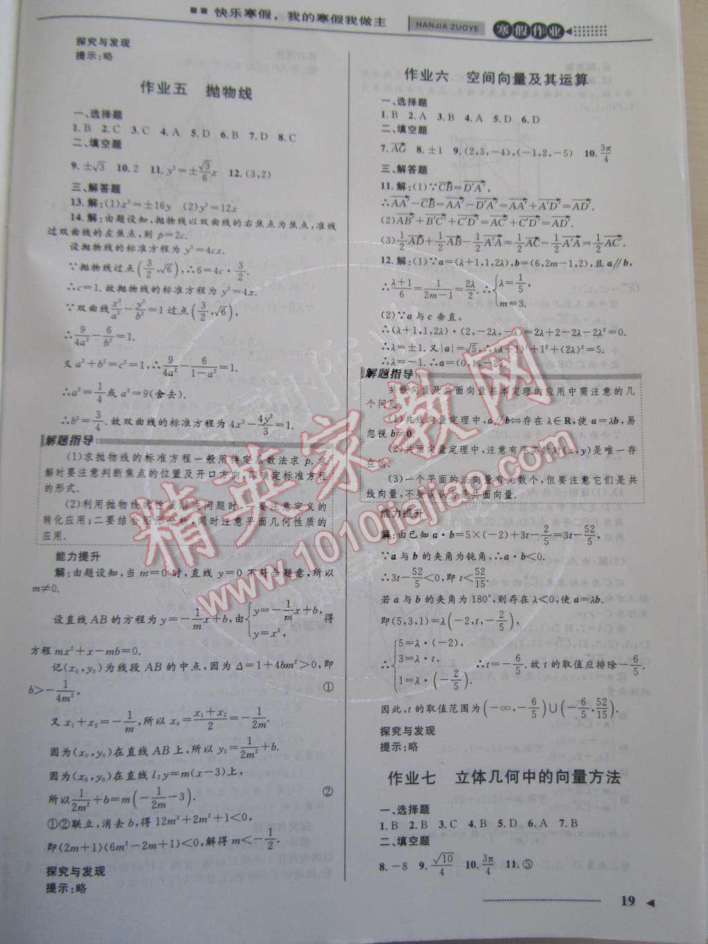 2015年志鴻優(yōu)化系列叢書寒假作業(yè)高二理科數(shù)學(xué) 第3頁