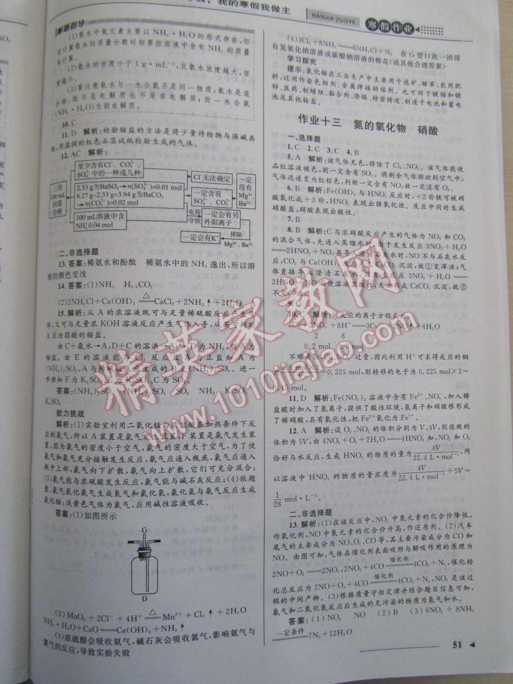 2015年志鴻優(yōu)化系列叢書寒假作業(yè)高一化學(xué) 第10頁