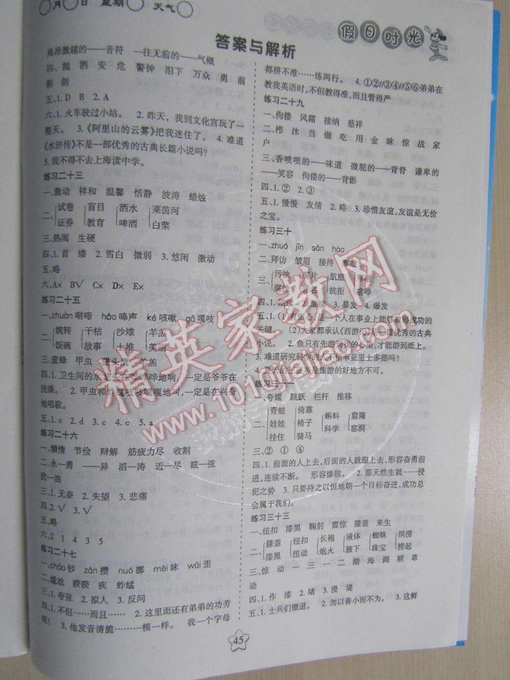 2015年假日時(shí)光寒假作業(yè)四年級(jí)語文北師大版 第3頁