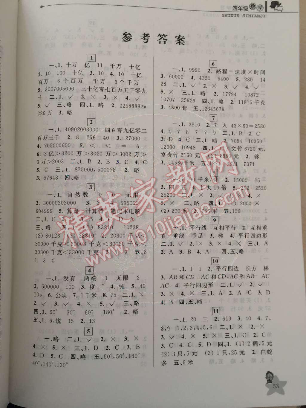 2015年蓝天教育寒假优化学习四年级数学 第1页