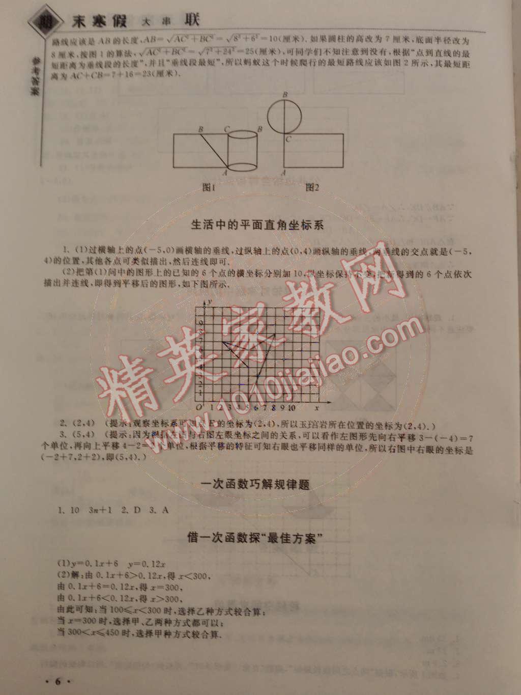 2015年期末寒假大串联八年级数学苏科版 参考答案第22页