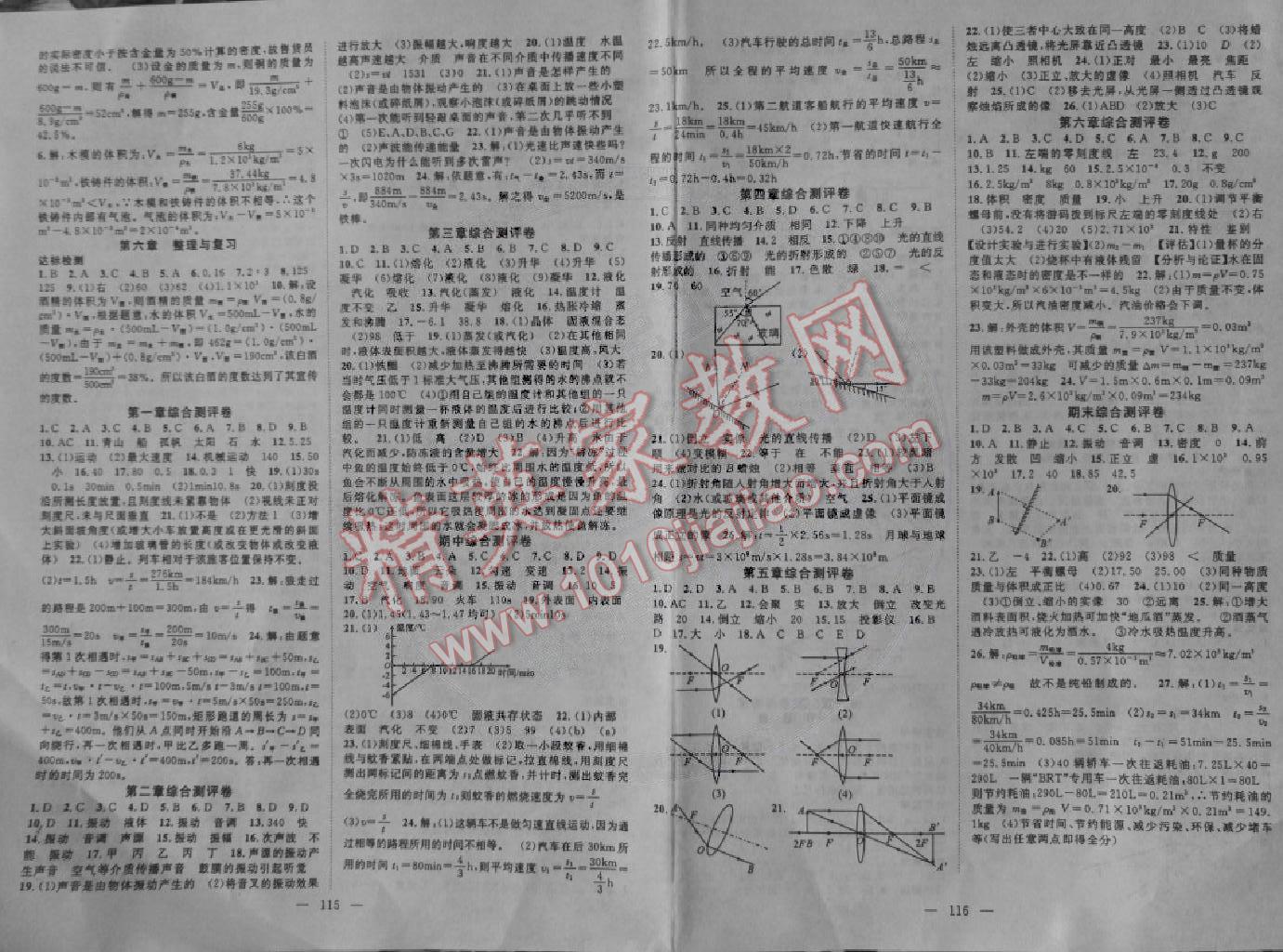 2014年名師學(xué)案八年級(jí)物理上冊(cè) 第4頁