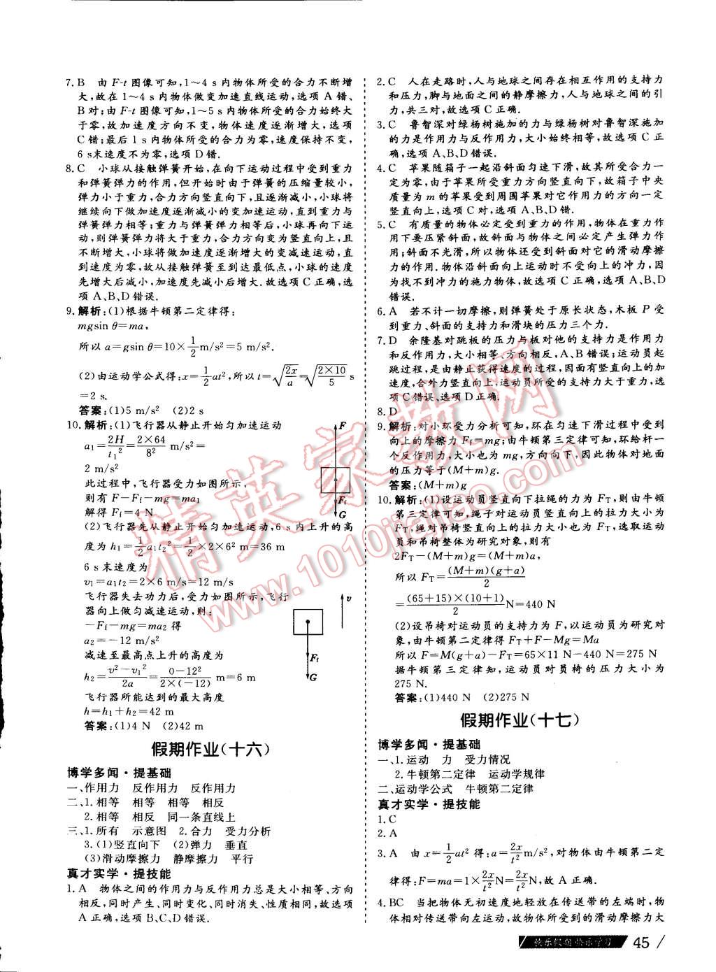 2015年假期作業(yè)高一年級(jí)物理武漢大學(xué)出版社 第9頁(yè)