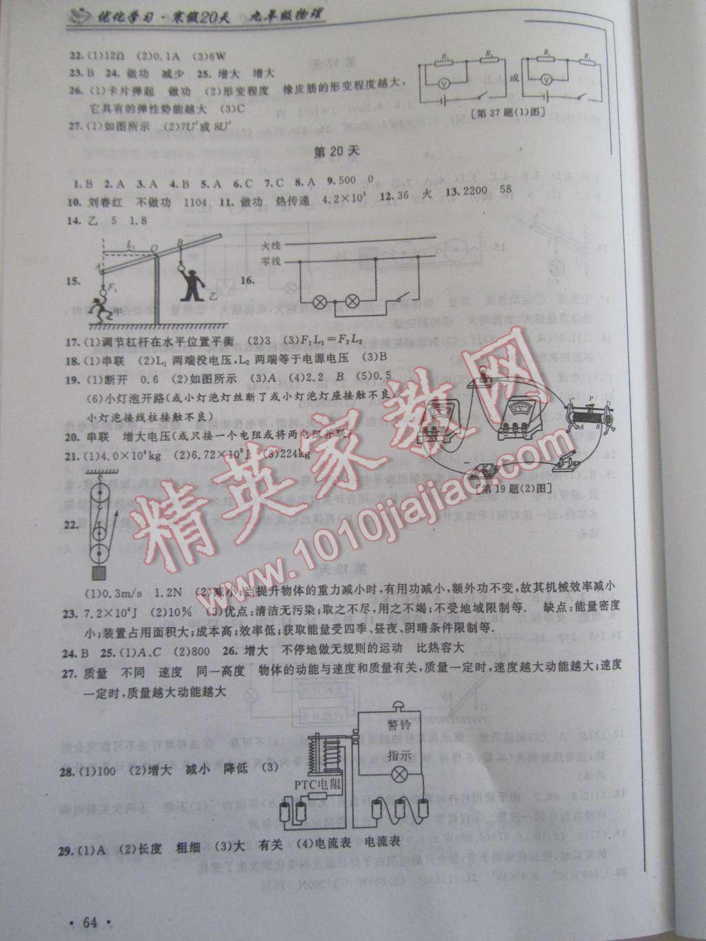 2015年優(yōu)化學(xué)習(xí)寒假20天九年級物理江蘇版 第6頁