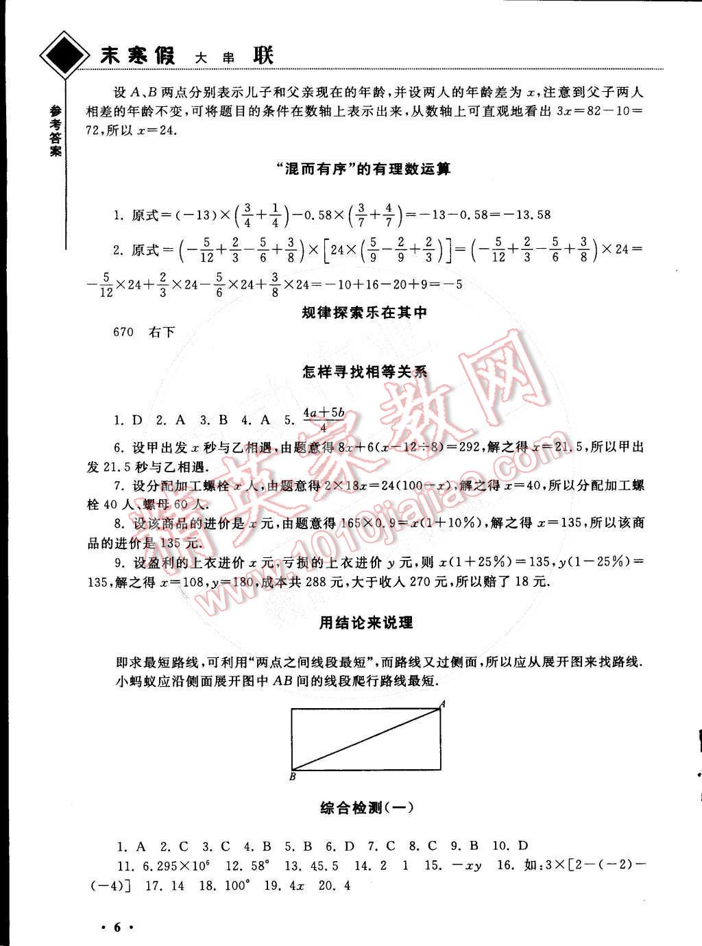 2015年期末寒假大串联七年级数学苏科版 参考答案第20页